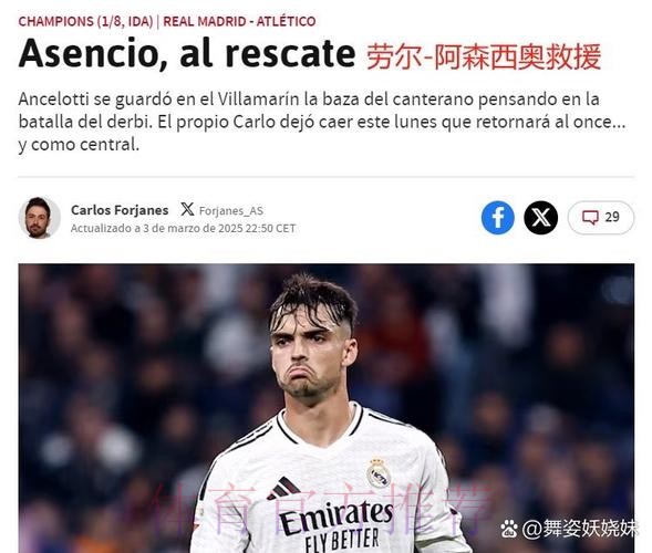 阿斯报:塞巴略斯复出后是皇马出场时间第3少球员 阿斯报:塞巴略斯复出后是皇马出场时间第3少球员